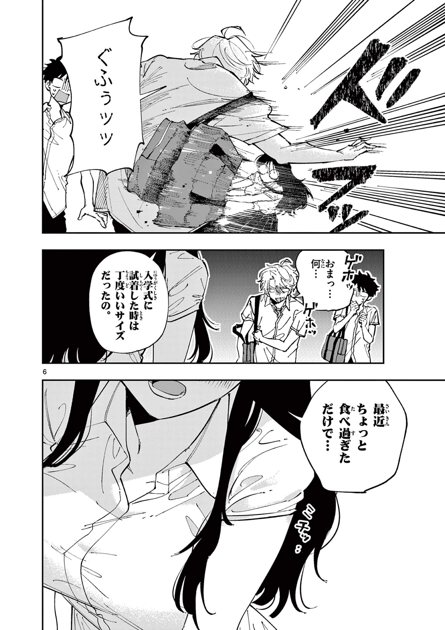 となりの席のヤツがそういう目で見てくる 第8話 - Page 7