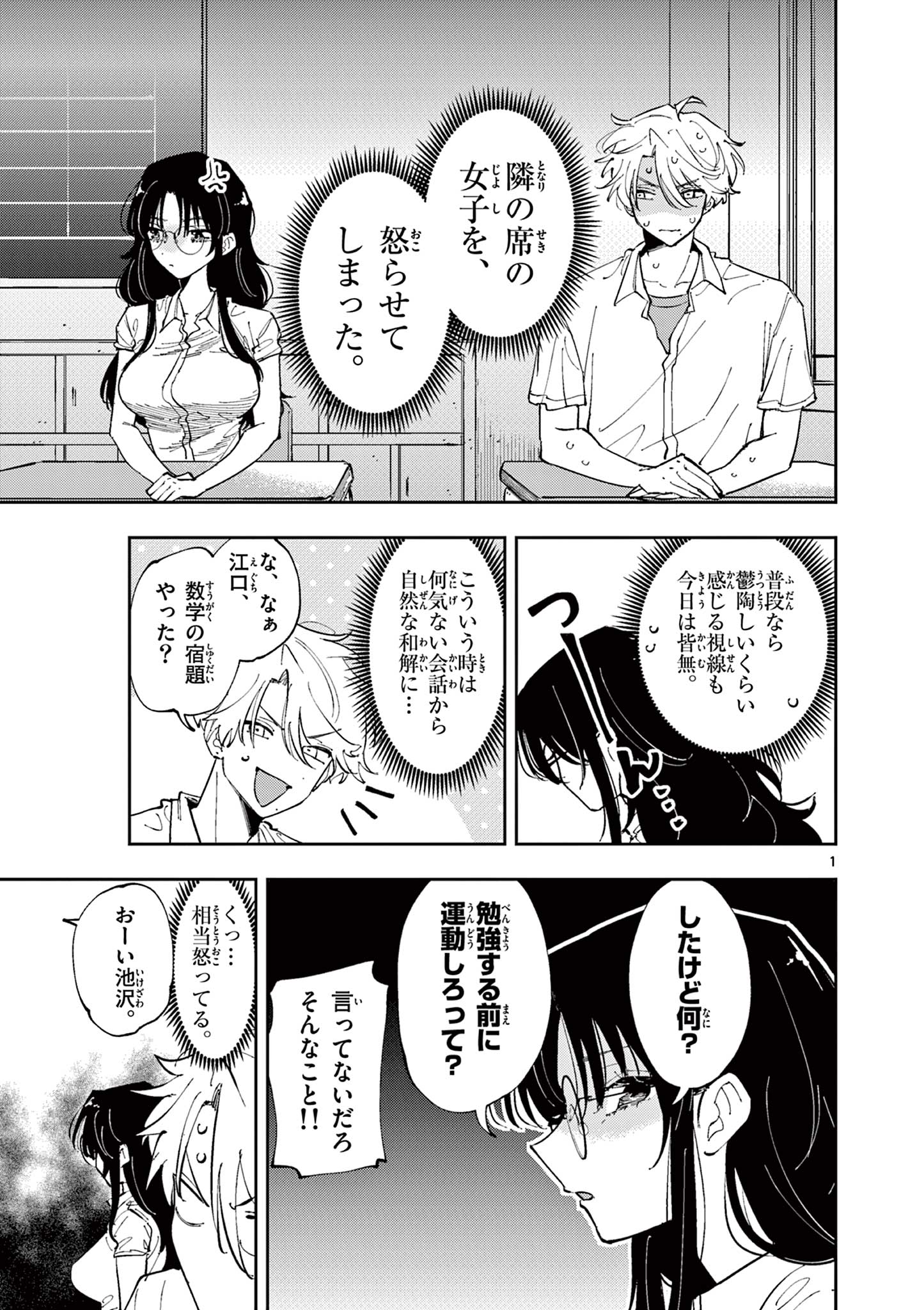 となりの席のヤツがそういう目で見てくる 第9話 - Page 2