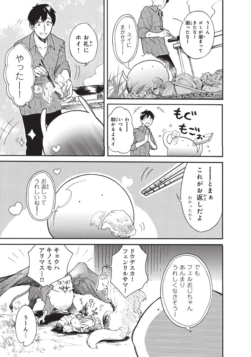 とんでもスキルで異世界放浪メシ スイの大冒険 第10話 - Page 12