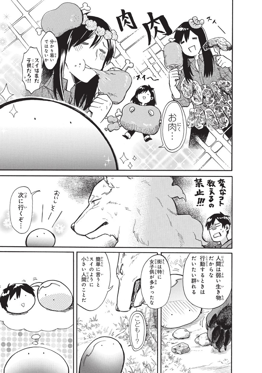 とんでもスキルで異世界放浪メシ スイの大冒険 第11話 - Page 8