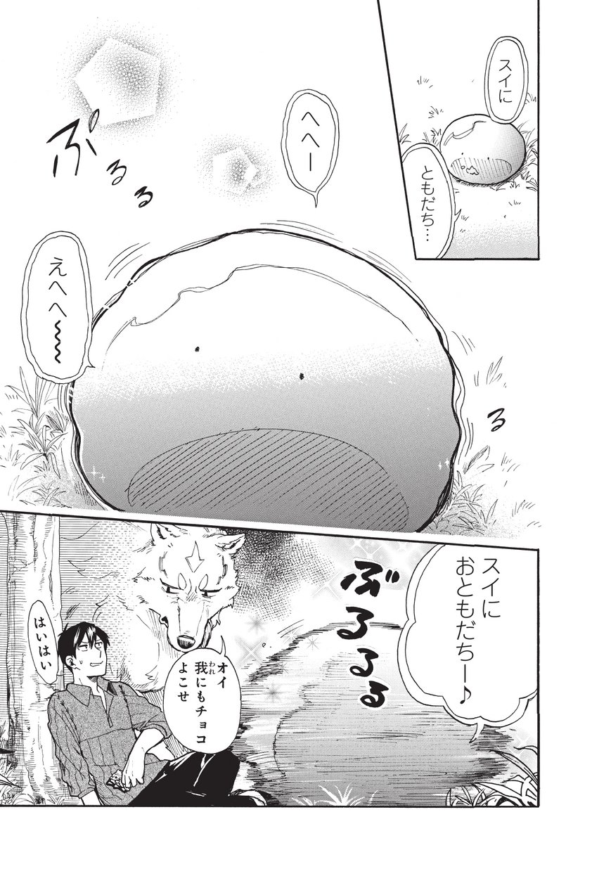 とんでもスキルで異世界放浪メシ スイの大冒険 第11話 - Page 12