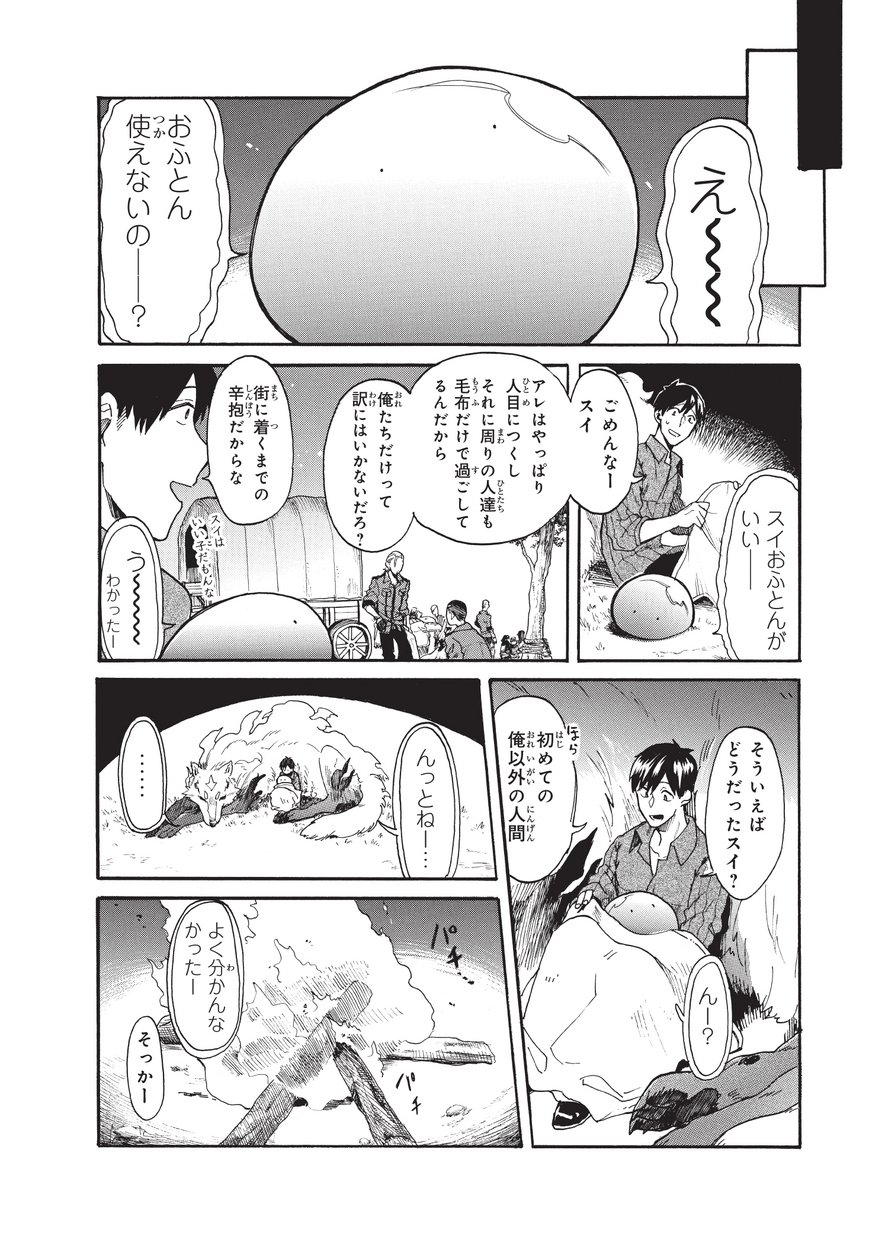 とんでもスキルで異世界放浪メシ スイの大冒険 第12話 - Page 5