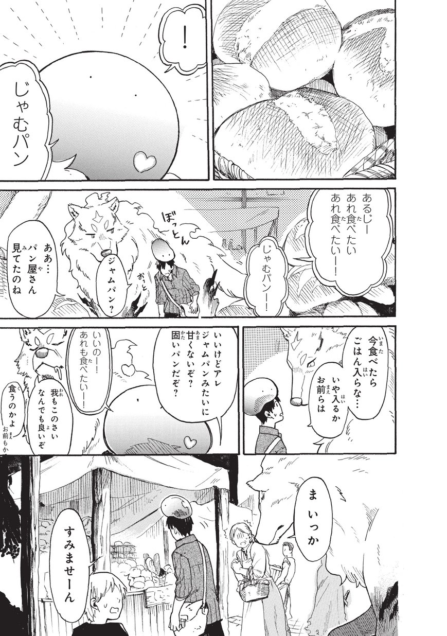 とんでもスキルで異世界放浪メシ スイの大冒険 第13話 - Page 11