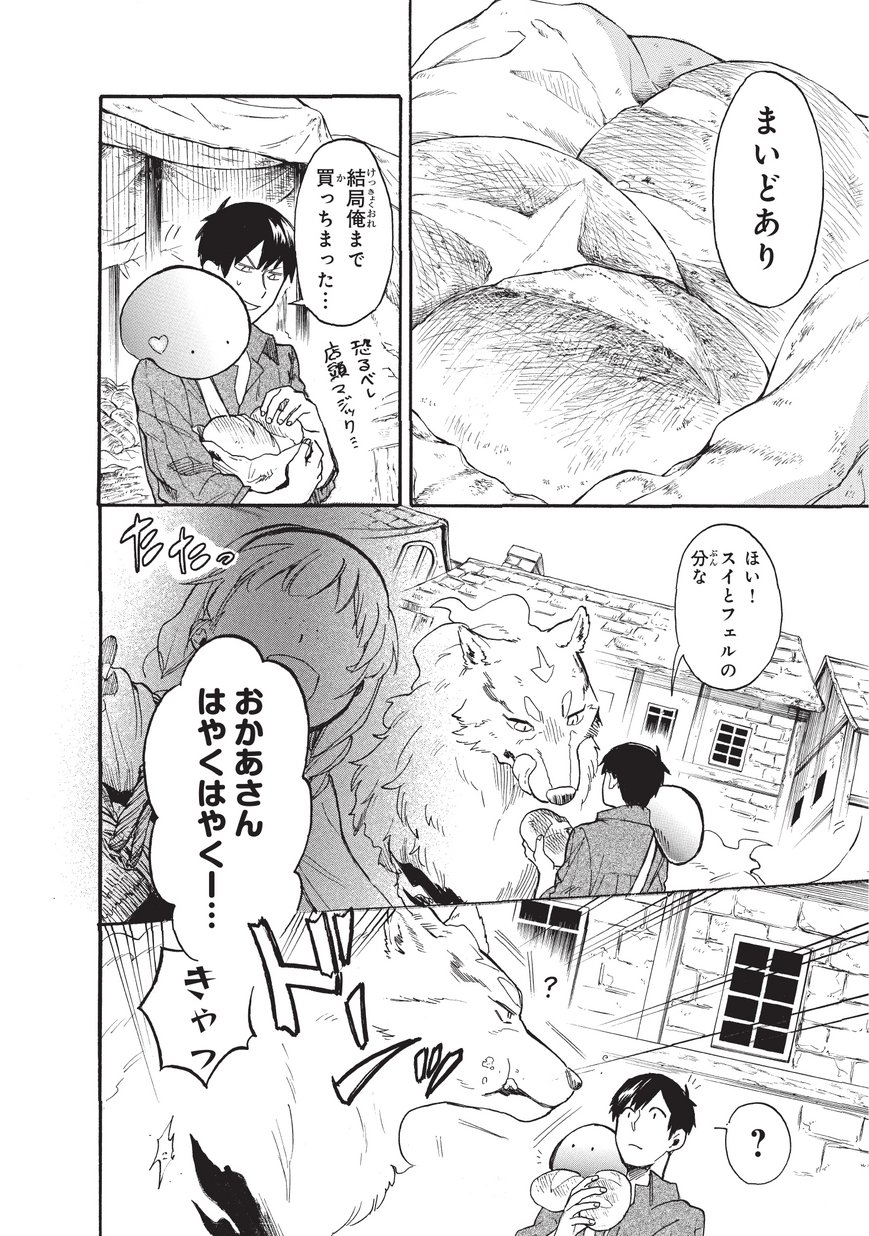 とんでもスキルで異世界放浪メシ スイの大冒険 第13話 - Page 12