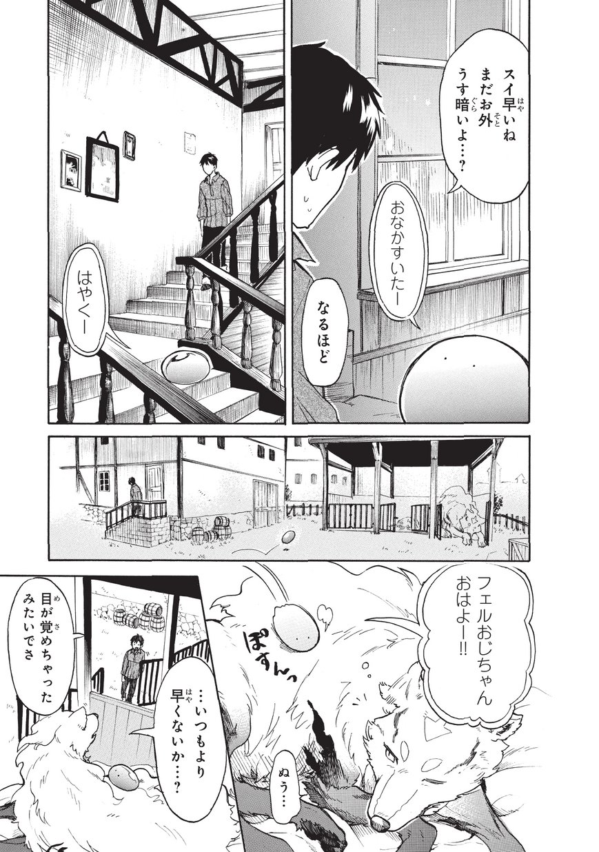 とんでもスキルで異世界放浪メシ スイの大冒険 第14話 - Page 4