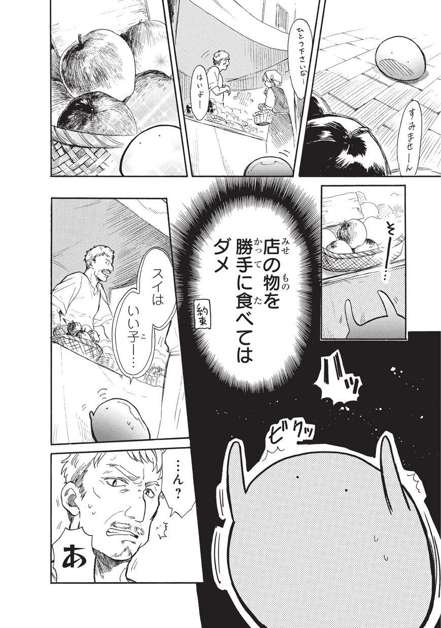 とんでもスキルで異世界放浪メシ スイの大冒険 第14話 - Page 13