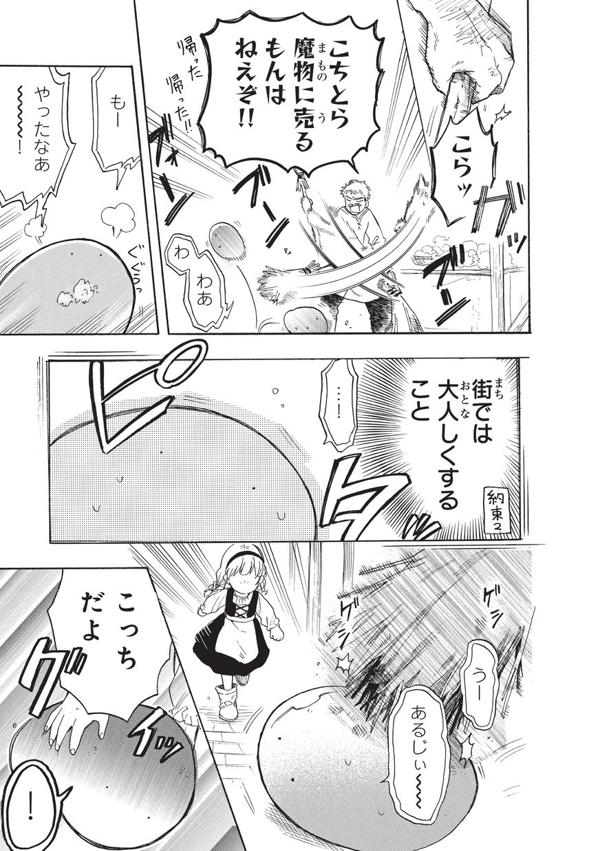 とんでもスキルで異世界放浪メシ スイの大冒険 第14話 - Page 13