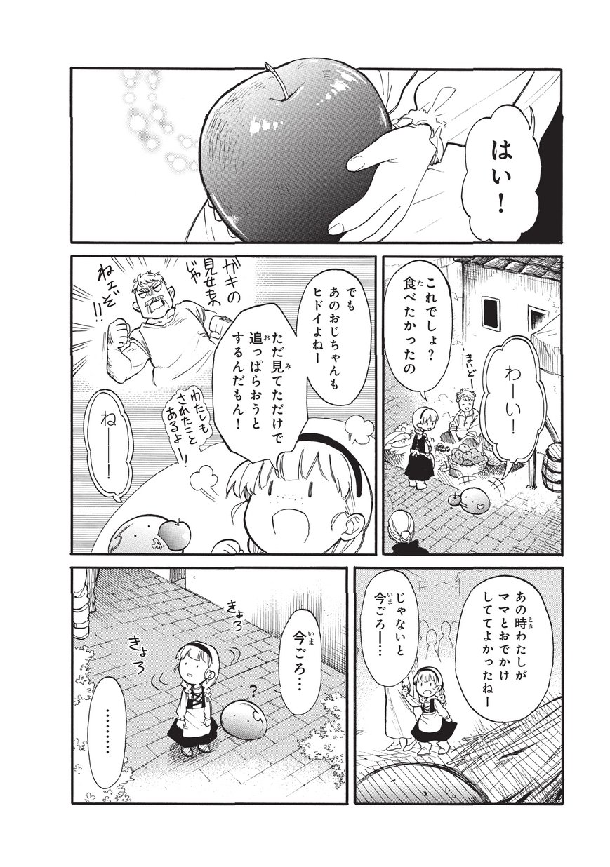 とんでもスキルで異世界放浪メシ スイの大冒険 第15話 - Page 3