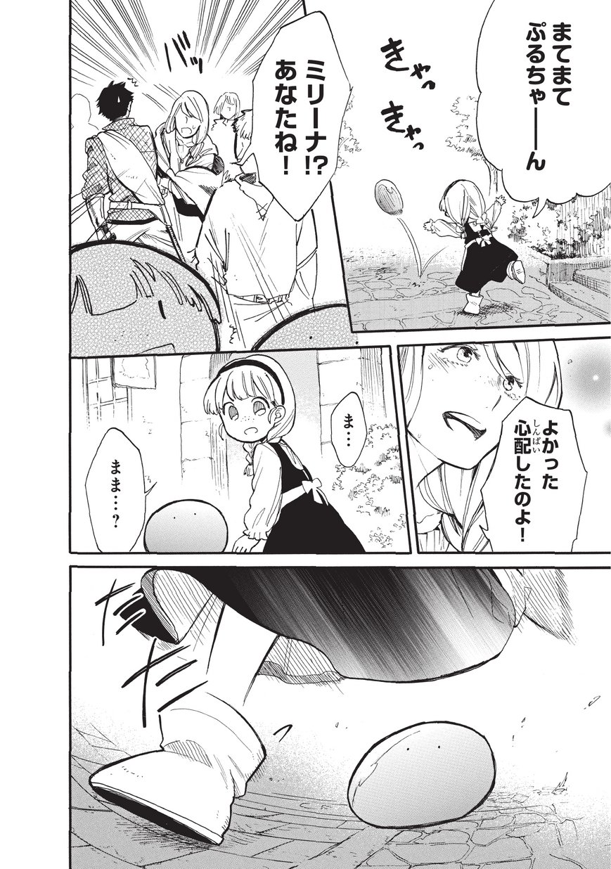 とんでもスキルで異世界放浪メシ スイの大冒険 第15話 - Page 13