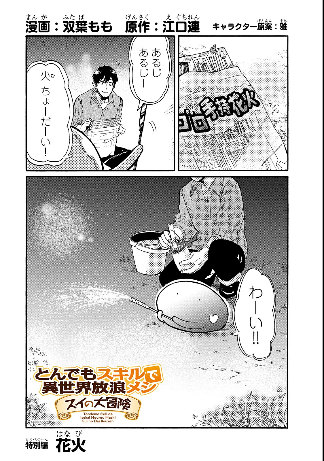 とんでもスキルで異世界放浪メシ スイの大冒険 第16.5話 - Page 2