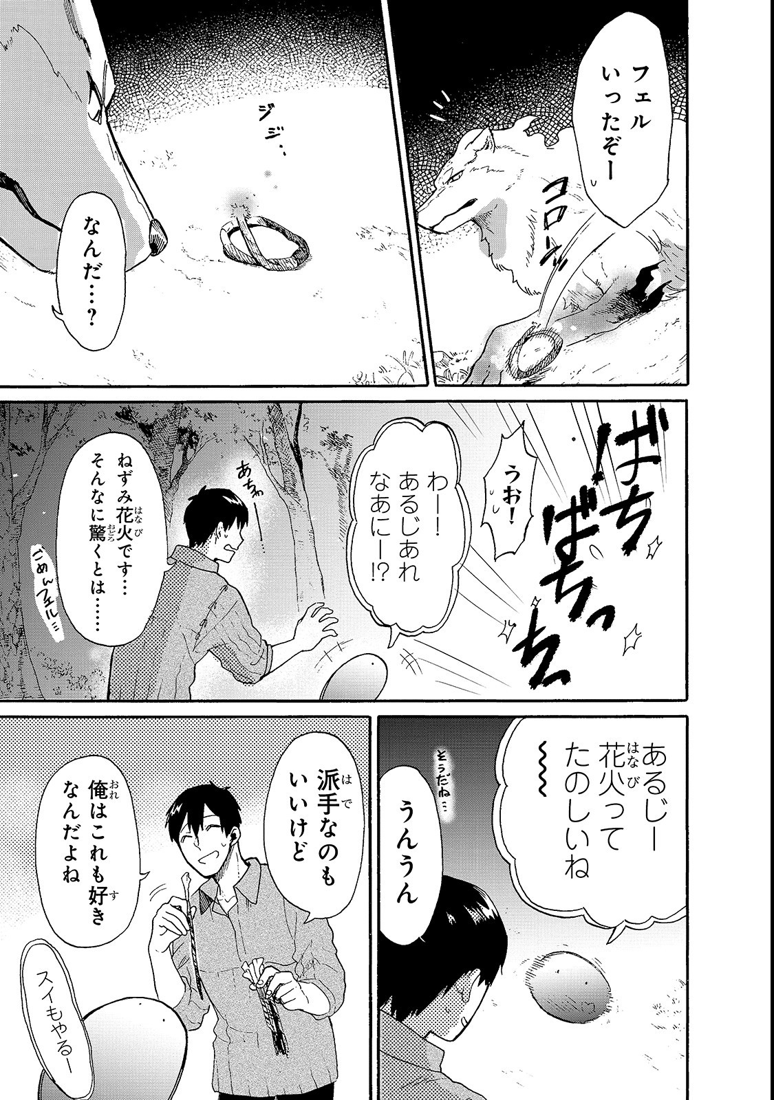 とんでもスキルで異世界放浪メシ スイの大冒険 第16.5話 - Page 3