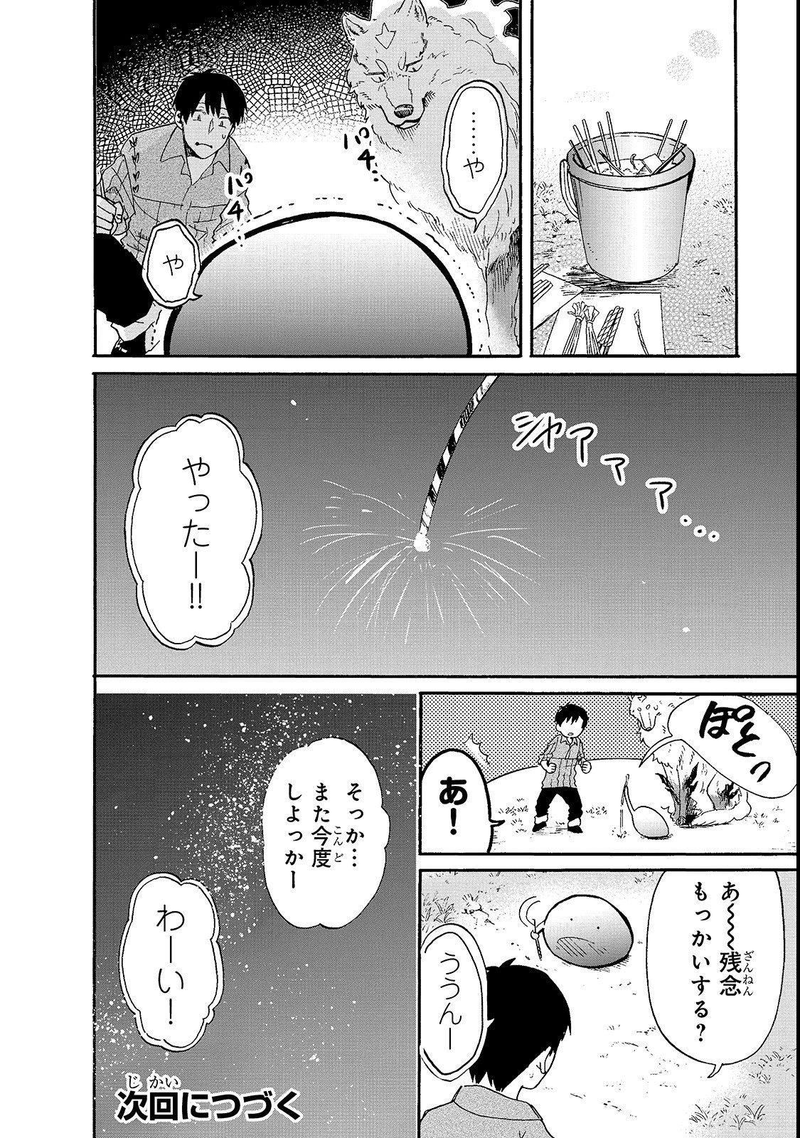 とんでもスキルで異世界放浪メシ スイの大冒険 第16.5話 - Page 6