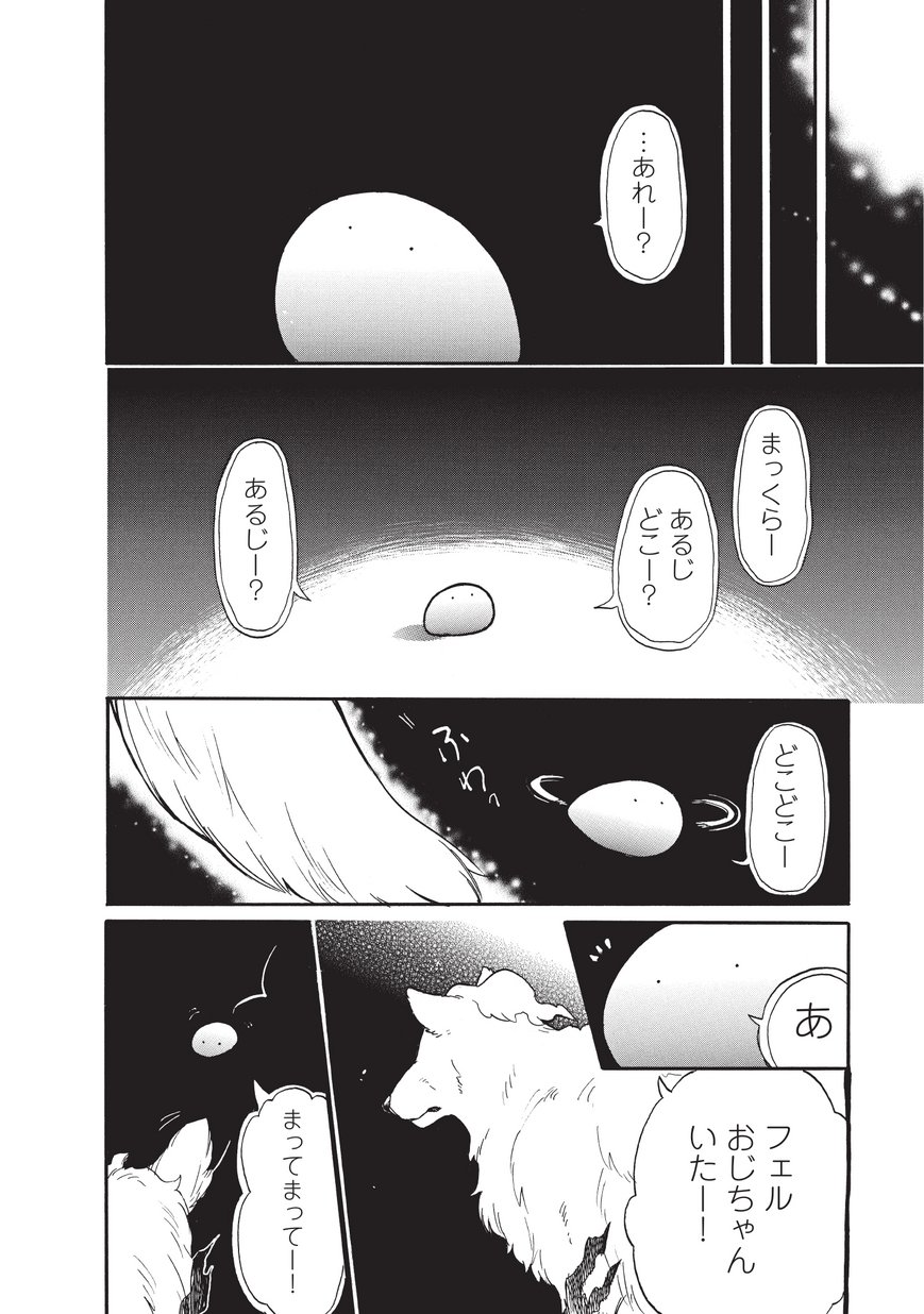 とんでもスキルで異世界放浪メシ スイの大冒険 第16話 - Page 9