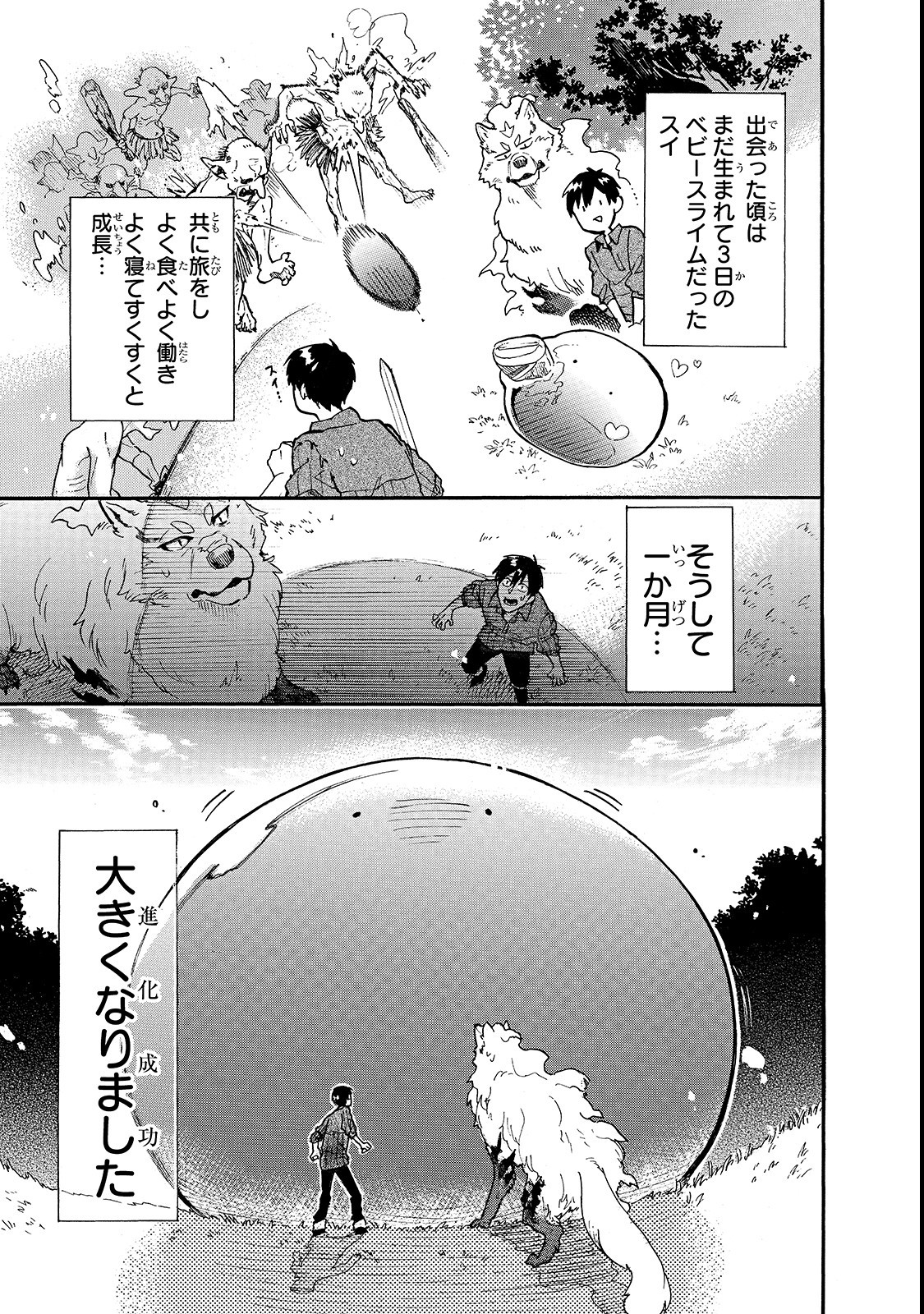 とんでもスキルで異世界放浪メシ スイの大冒険 第17話 - Page 2