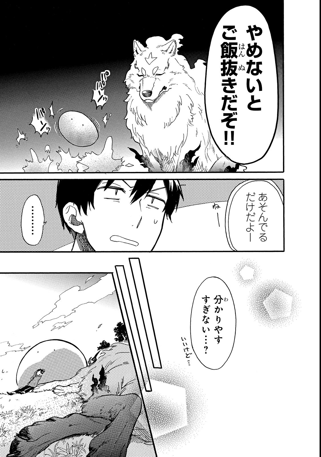 とんでもスキルで異世界放浪メシ スイの大冒険 第17話 - Page 10