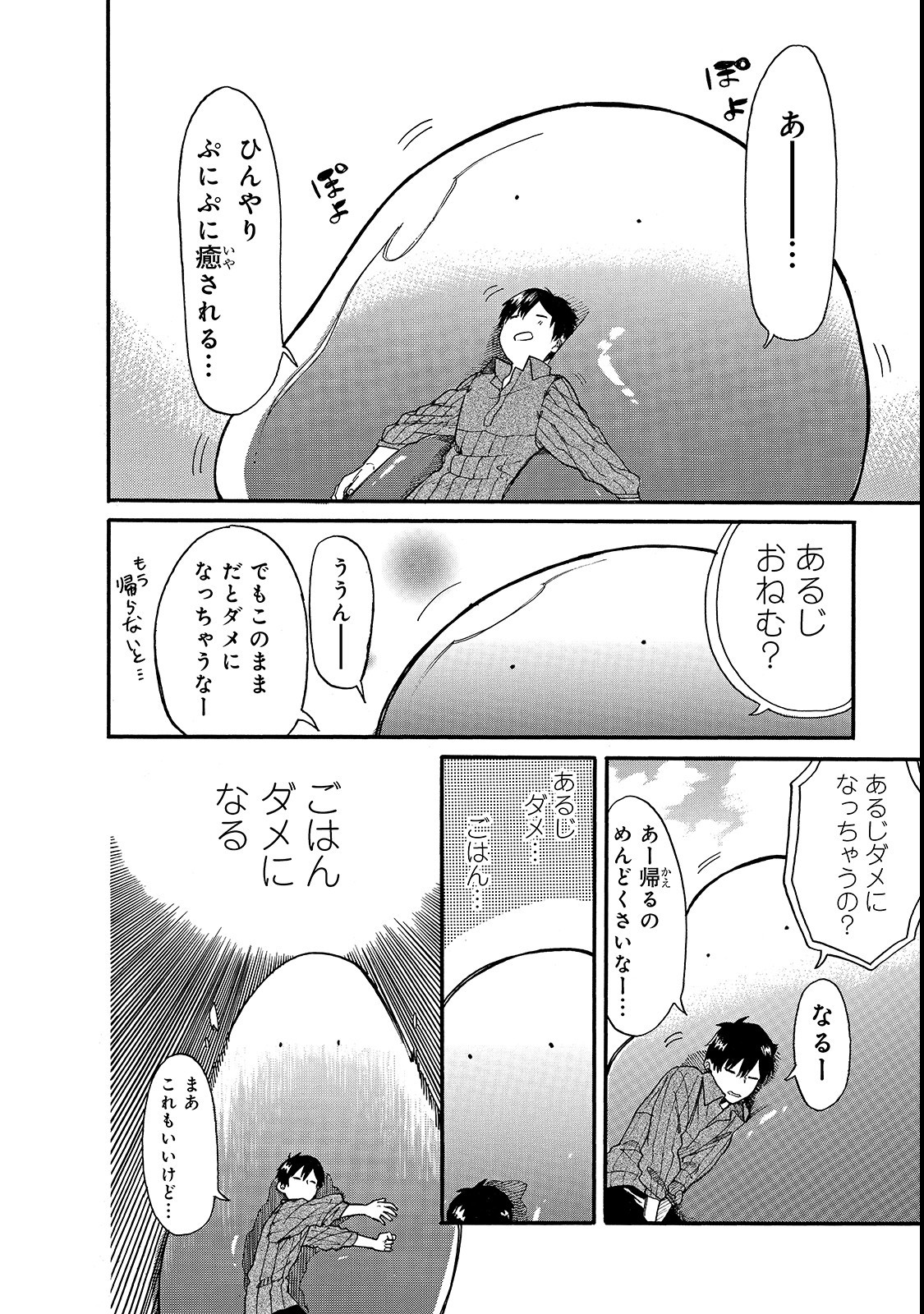 とんでもスキルで異世界放浪メシ スイの大冒険 第17話 - Page 11