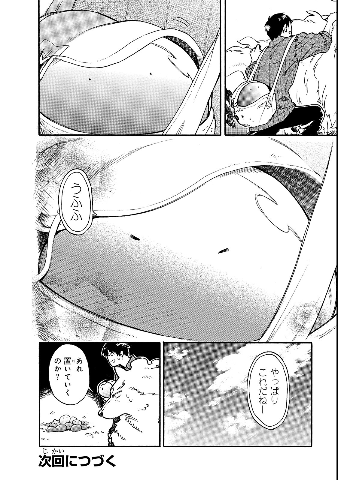 とんでもスキルで異世界放浪メシ スイの大冒険 第17話 - Page 12