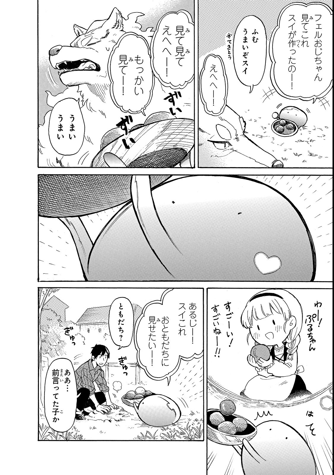 とんでもスキルで異世界放浪メシ スイの大冒険 第18話 - Page 8