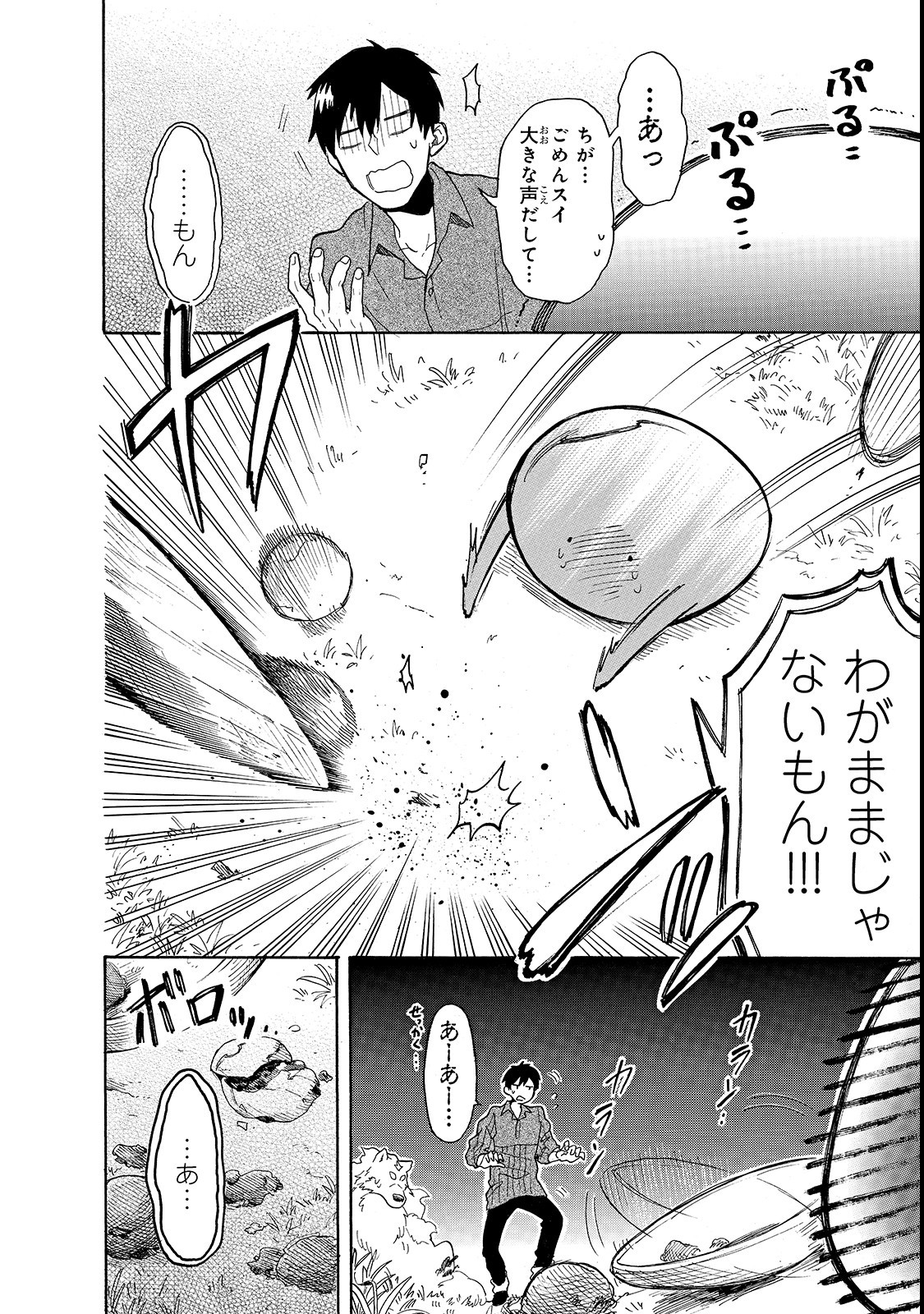 とんでもスキルで異世界放浪メシ スイの大冒険 第18話 - Page 10