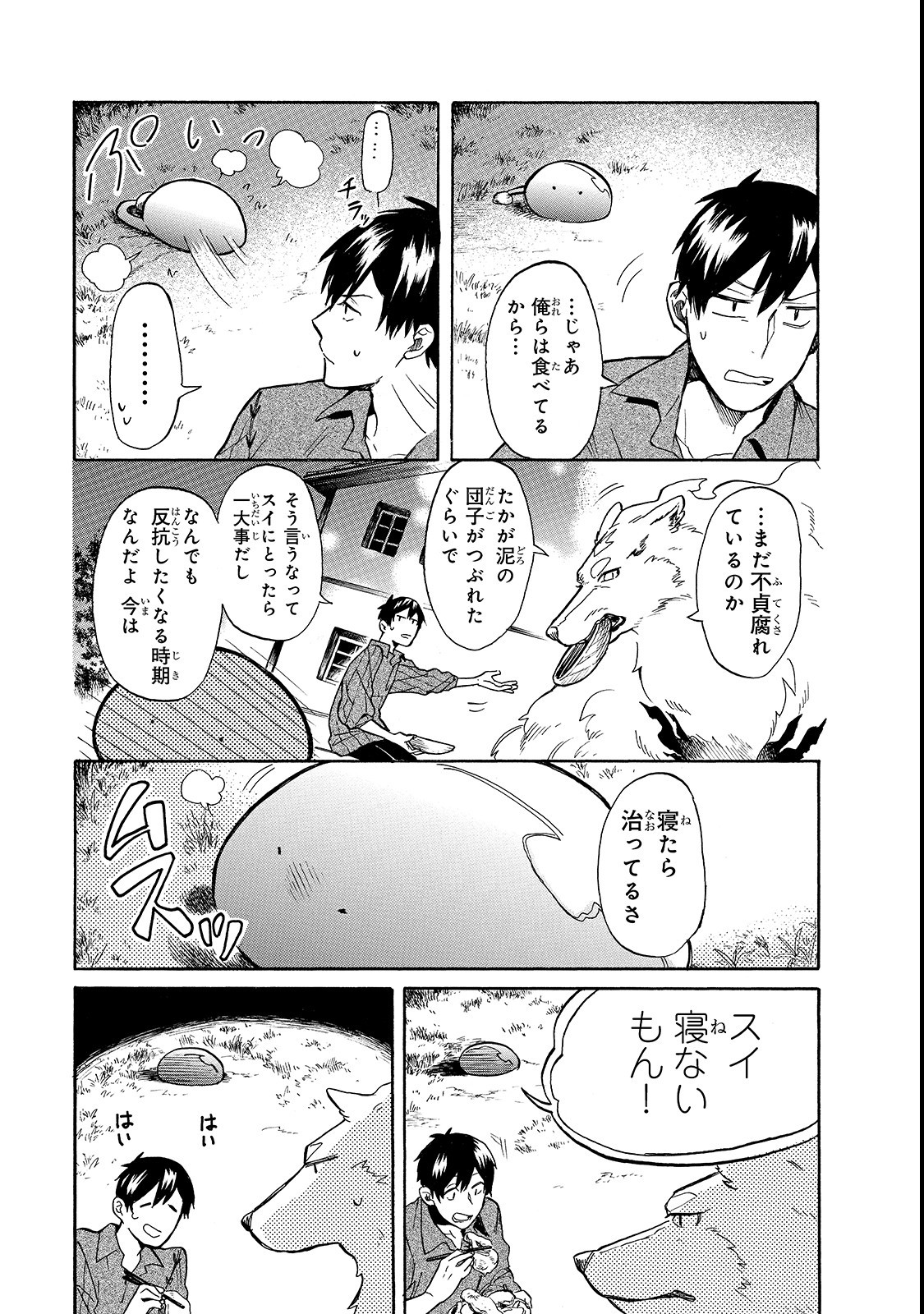 とんでもスキルで異世界放浪メシ スイの大冒険 第19話 - Page 4