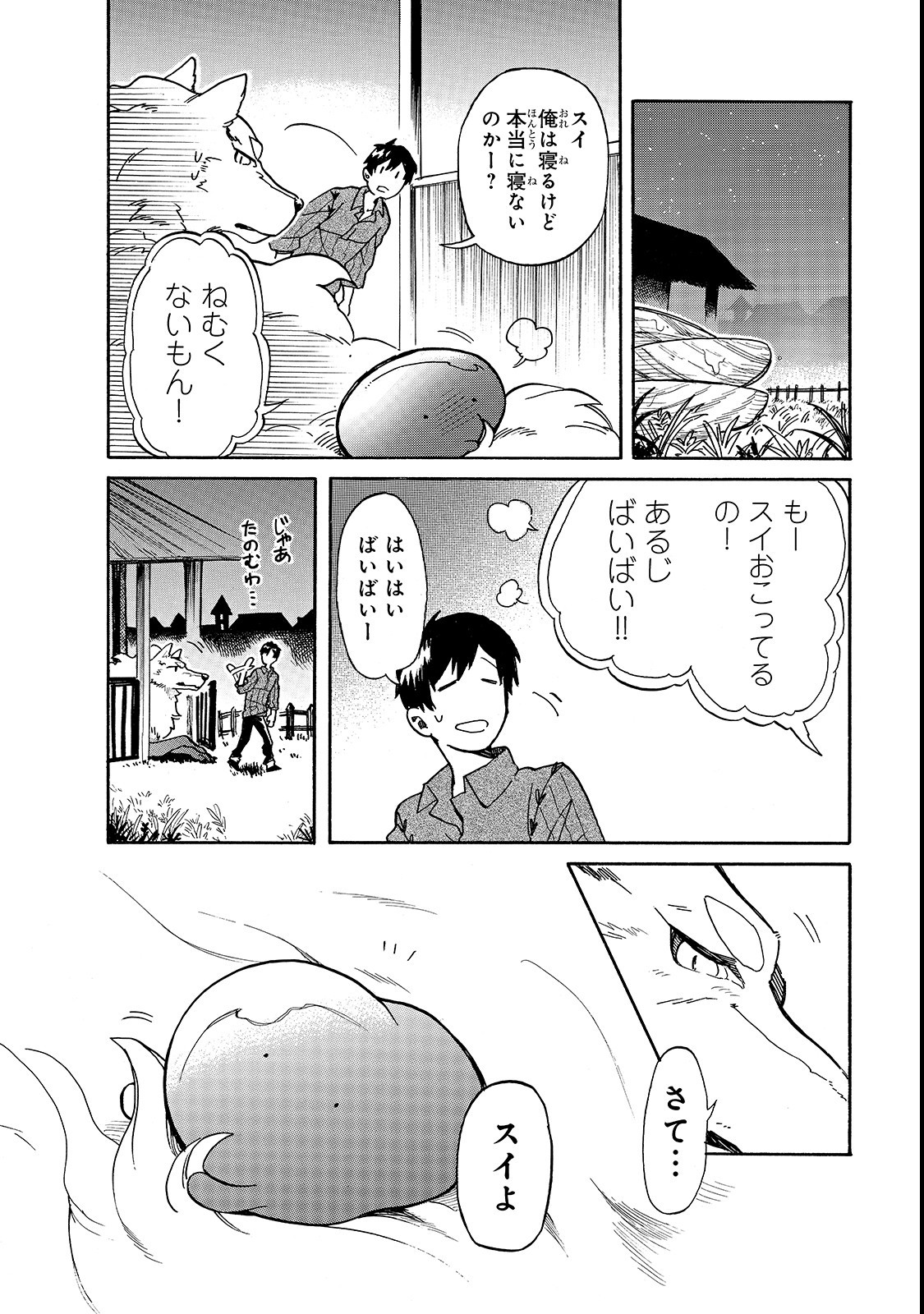 とんでもスキルで異世界放浪メシ スイの大冒険 第19話 - Page 5