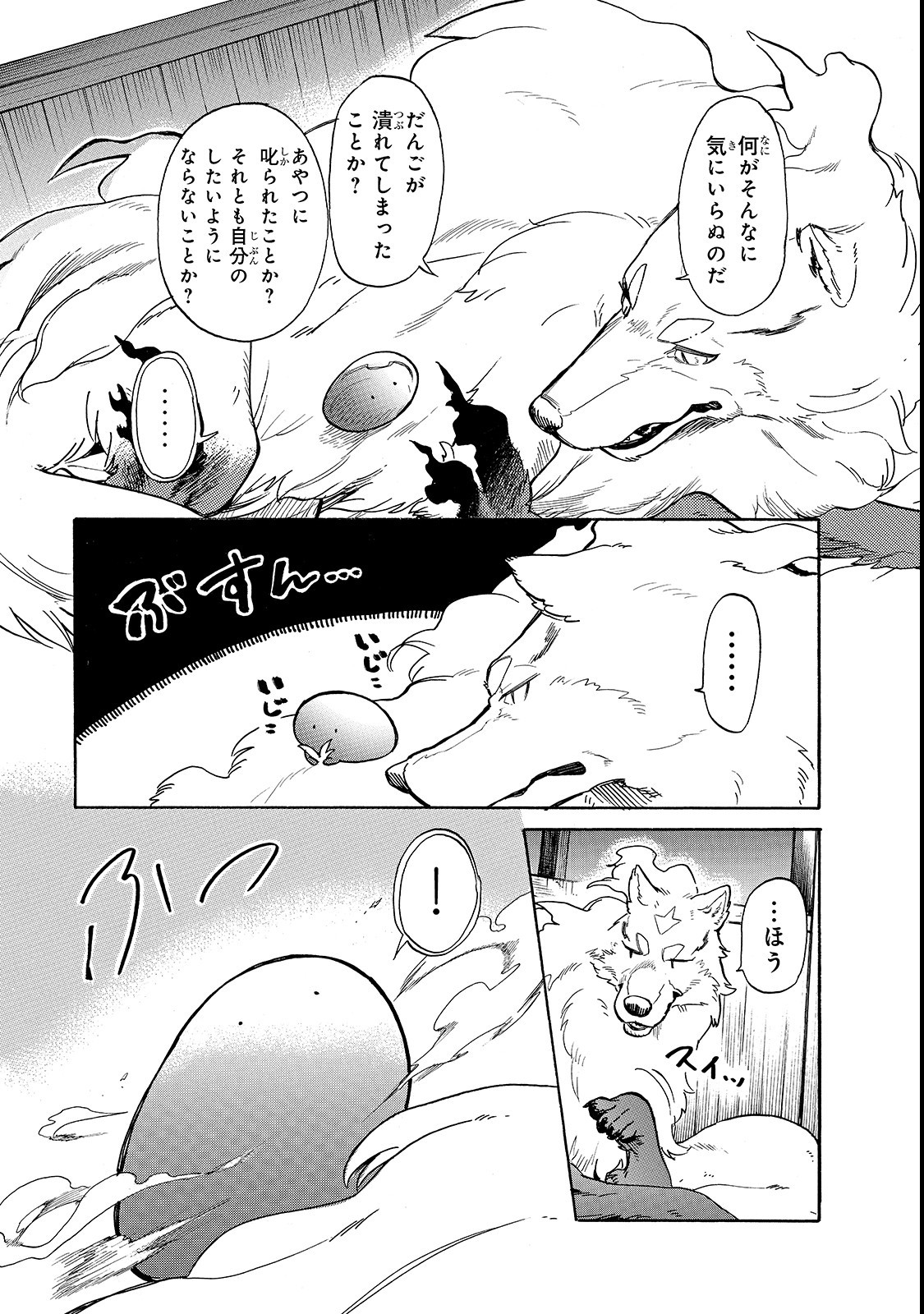 とんでもスキルで異世界放浪メシ スイの大冒険 第19話 - Page 6