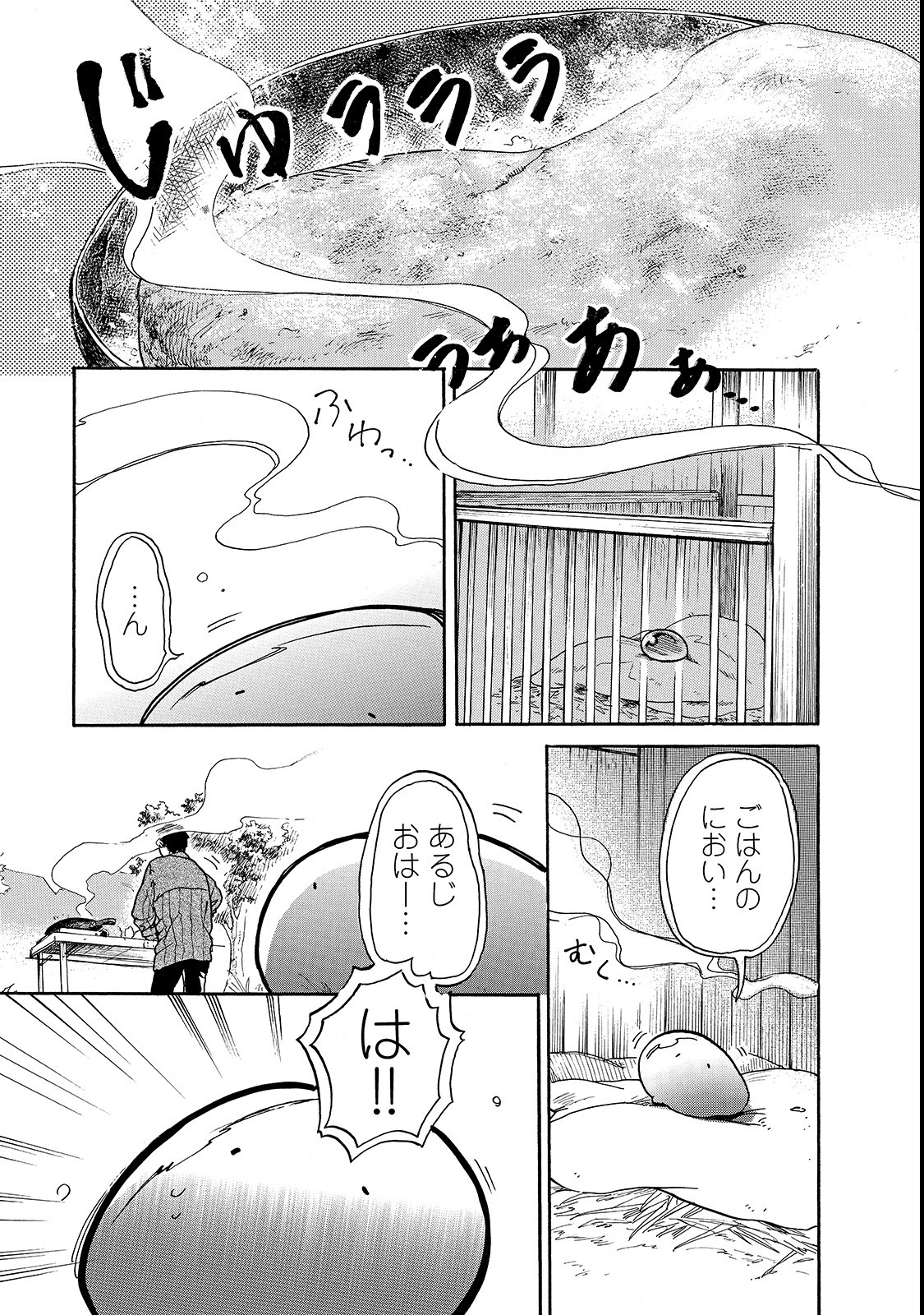 とんでもスキルで異世界放浪メシ スイの大冒険 第19話 - Page 10