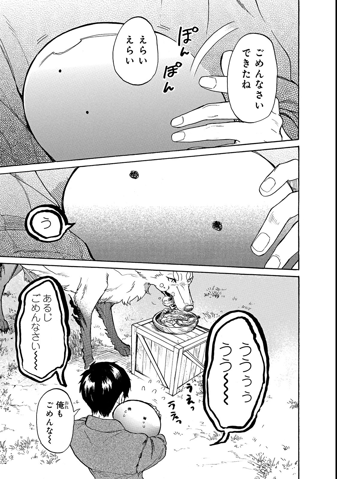 とんでもスキルで異世界放浪メシ スイの大冒険 第19話 - Page 14