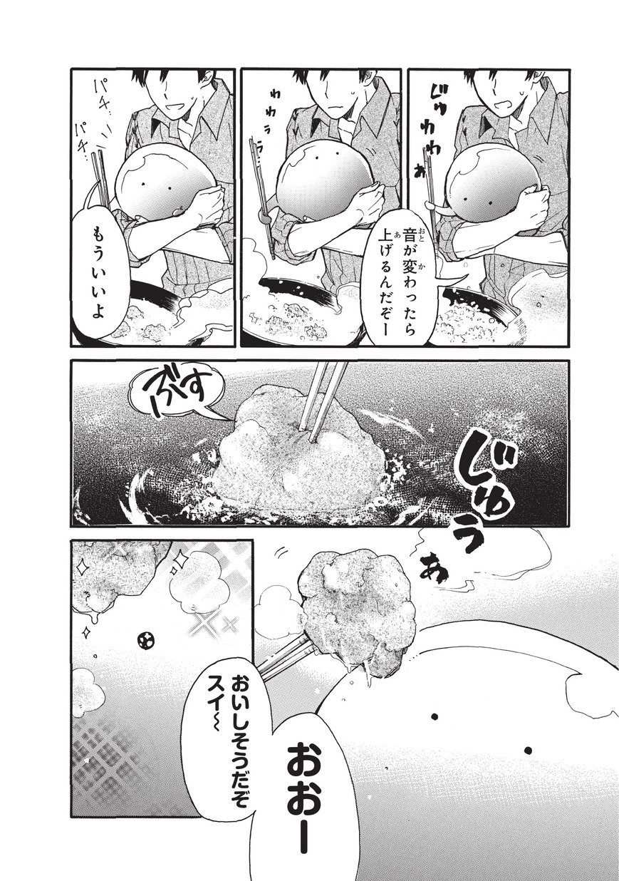 とんでもスキルで異世界放浪メシ スイの大冒険 第2話 - Page 14