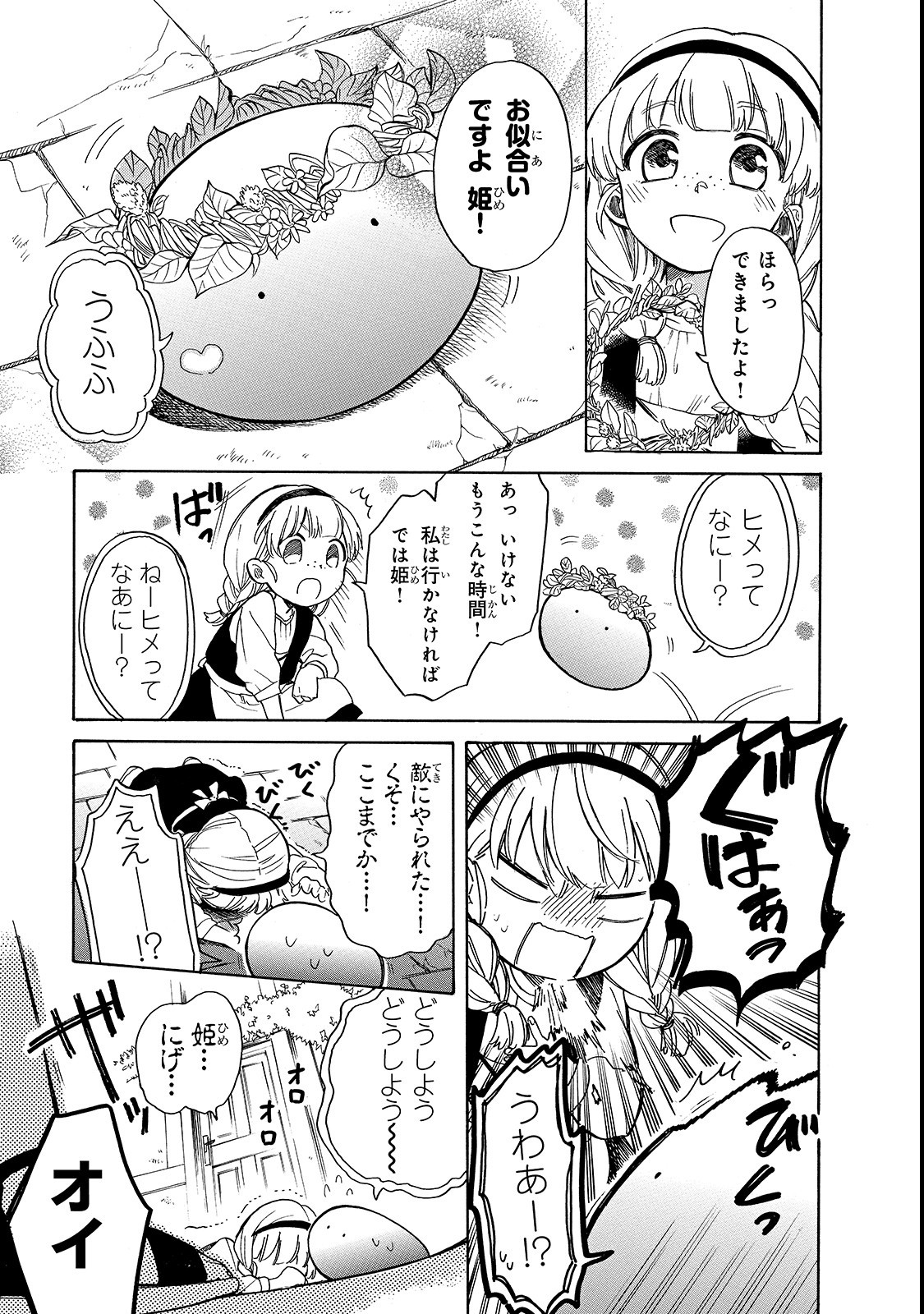 とんでもスキルで異世界放浪メシ スイの大冒険 第20話 - Page 7