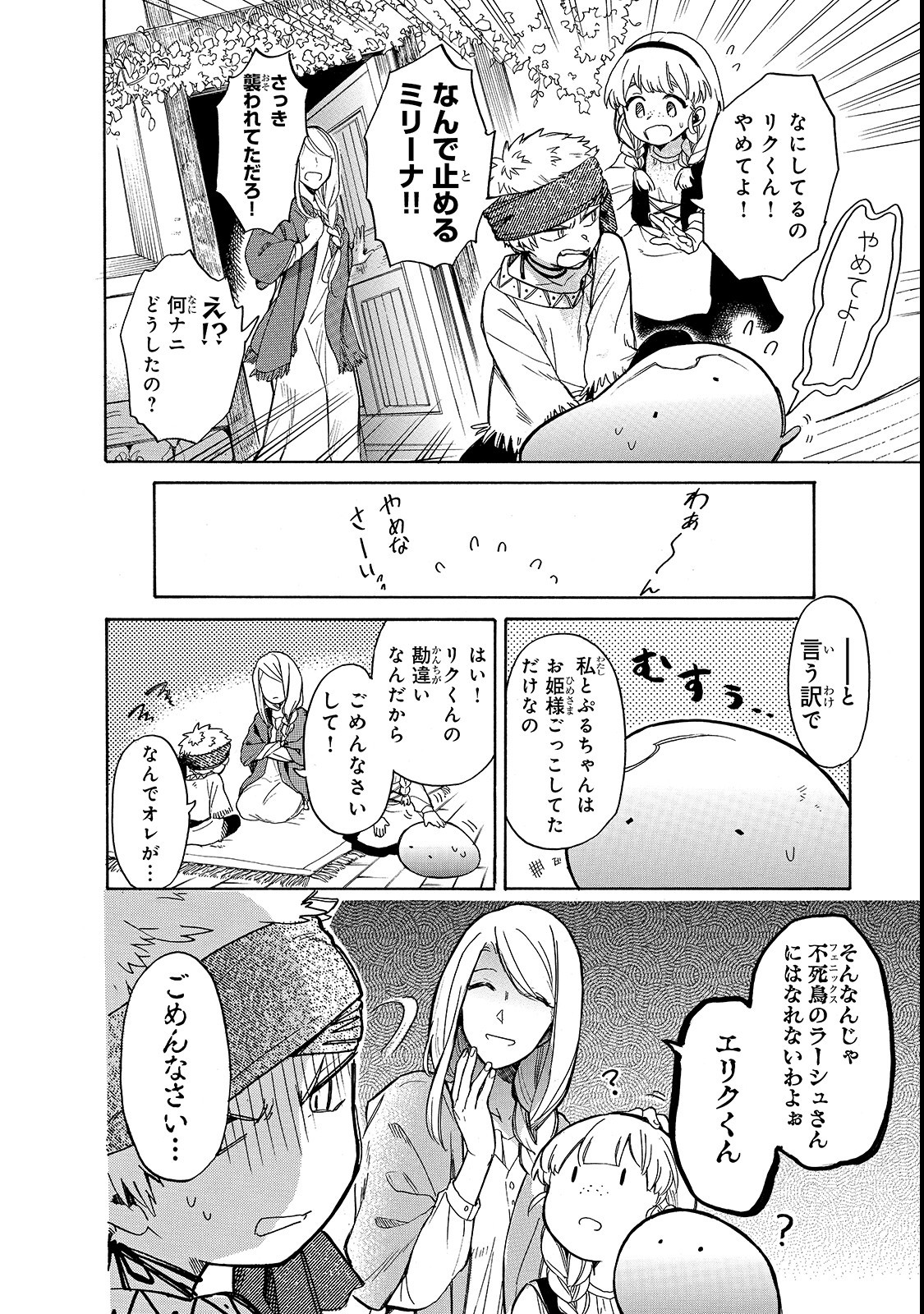 とんでもスキルで異世界放浪メシ スイの大冒険 第20話 - Page 11