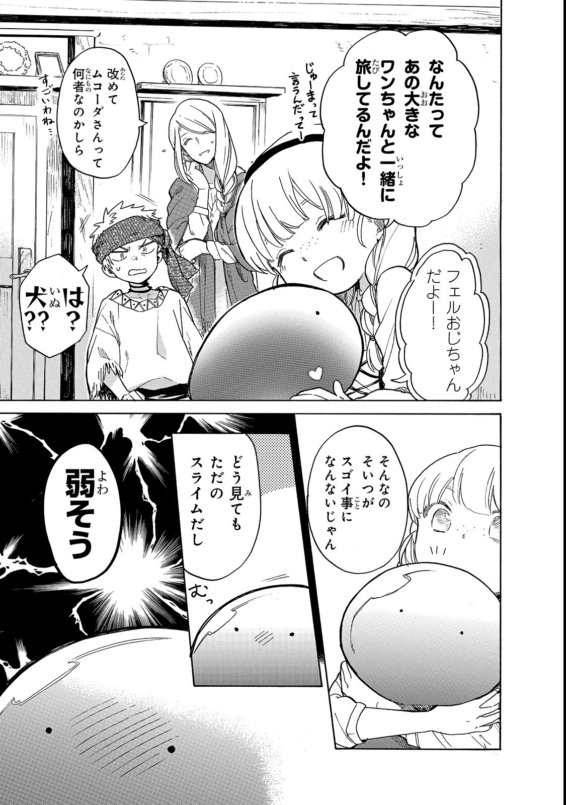 とんでもスキルで異世界放浪メシ スイの大冒険 第20話 - Page 14