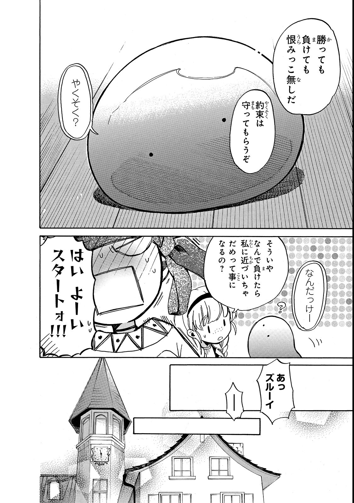 とんでもスキルで異世界放浪メシ スイの大冒険 第21話 - Page 5