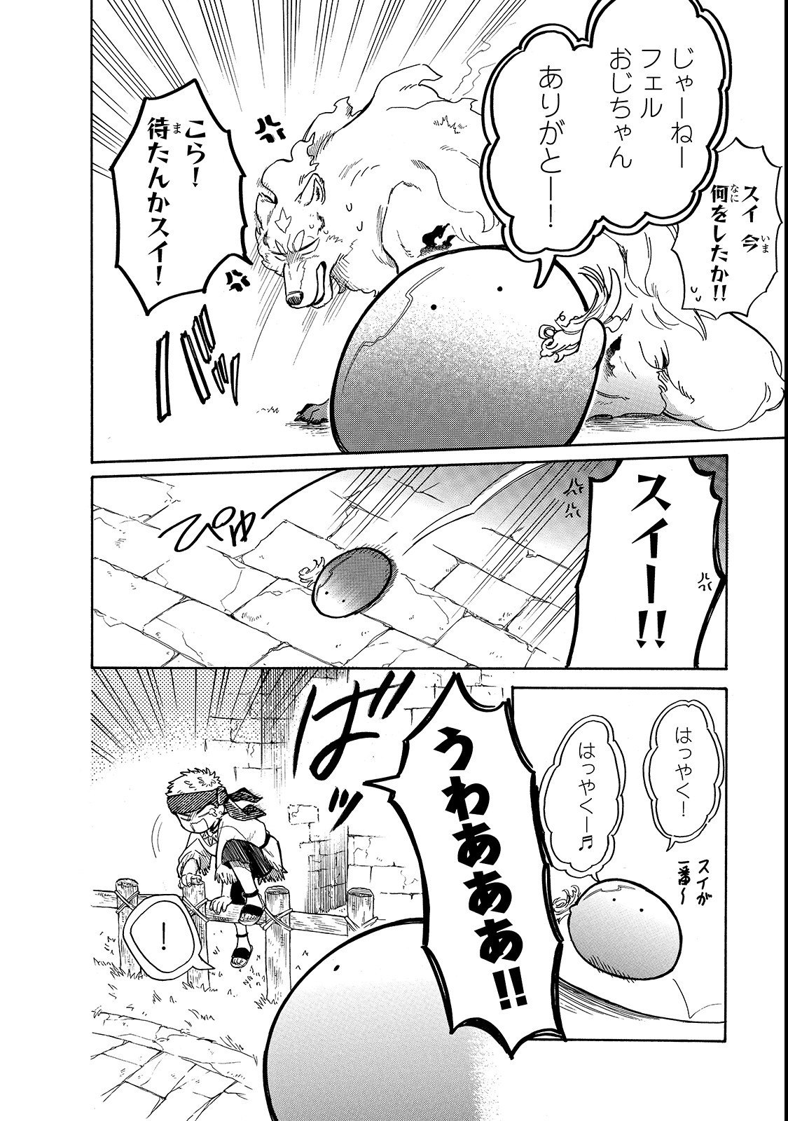 とんでもスキルで異世界放浪メシ スイの大冒険 第21話 - Page 11