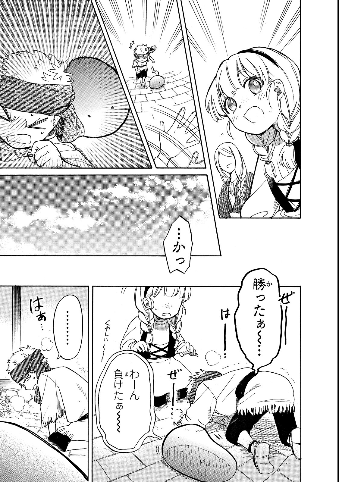 とんでもスキルで異世界放浪メシ スイの大冒険 第21話 - Page 16