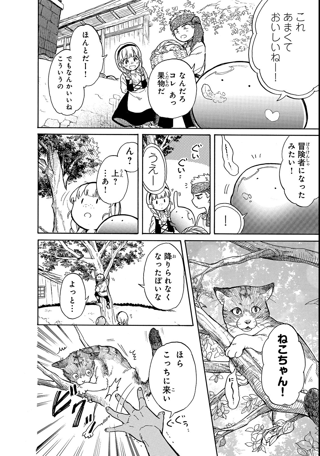 とんでもスキルで異世界放浪メシ スイの大冒険 第22話 - Page 9