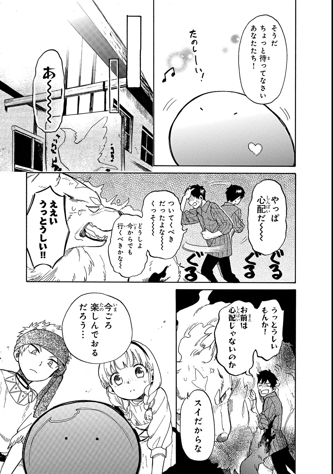 とんでもスキルで異世界放浪メシ スイの大冒険 第22話 - Page 11