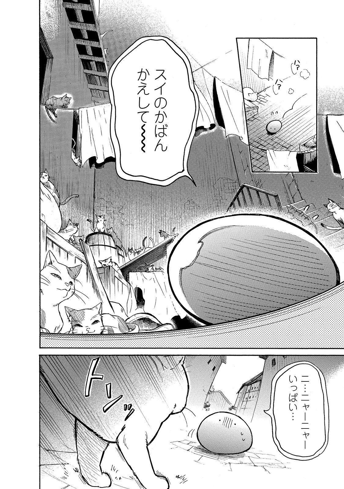 とんでもスキルで異世界放浪メシ スイの大冒険 第23話 - Page 9