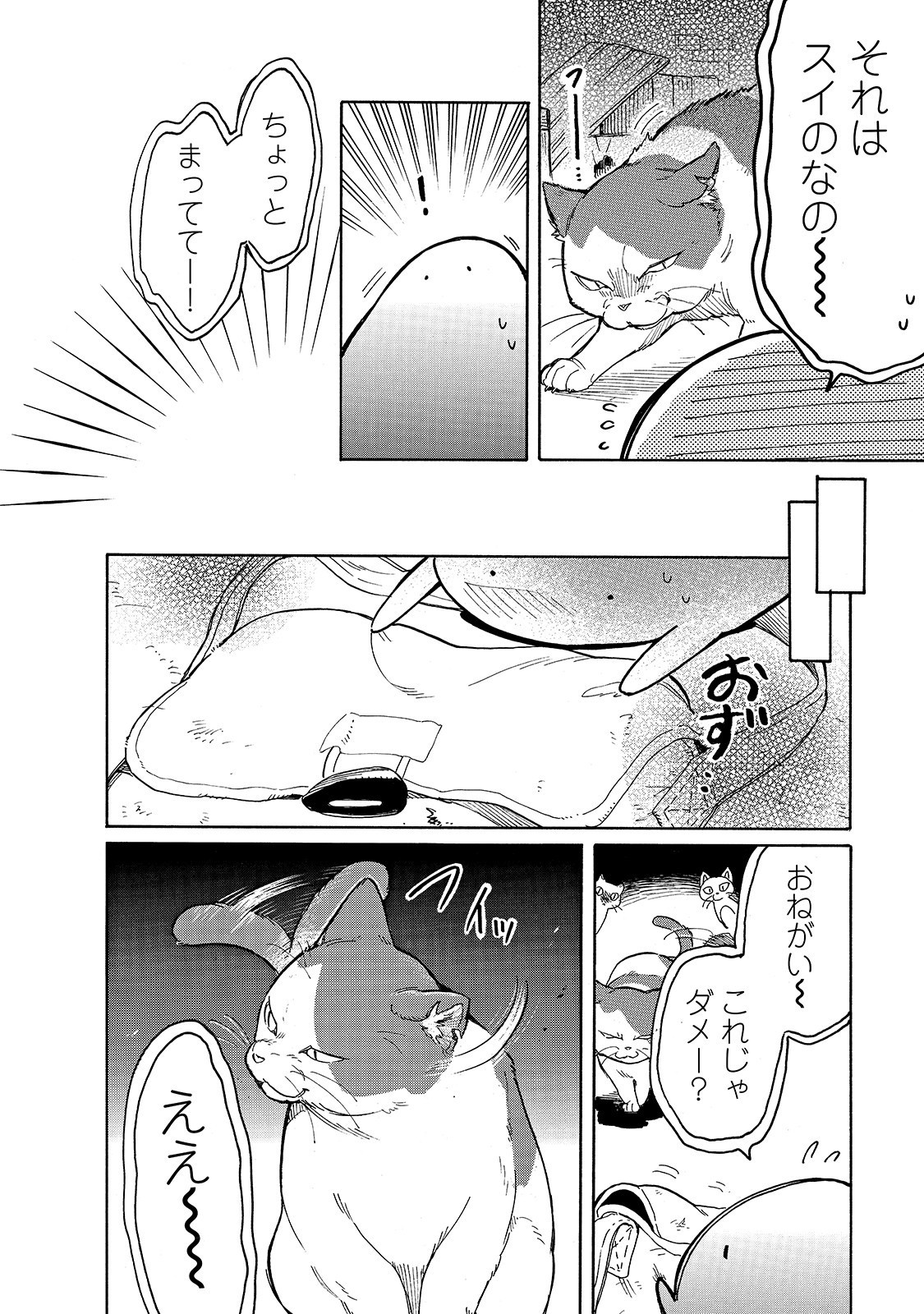 とんでもスキルで異世界放浪メシ スイの大冒険 第23話 - Page 10