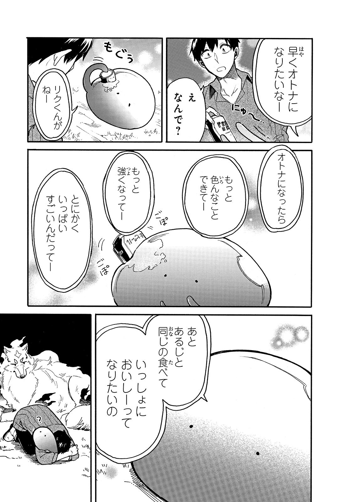 とんでもスキルで異世界放浪メシ スイの大冒険 第24話 - Page 6