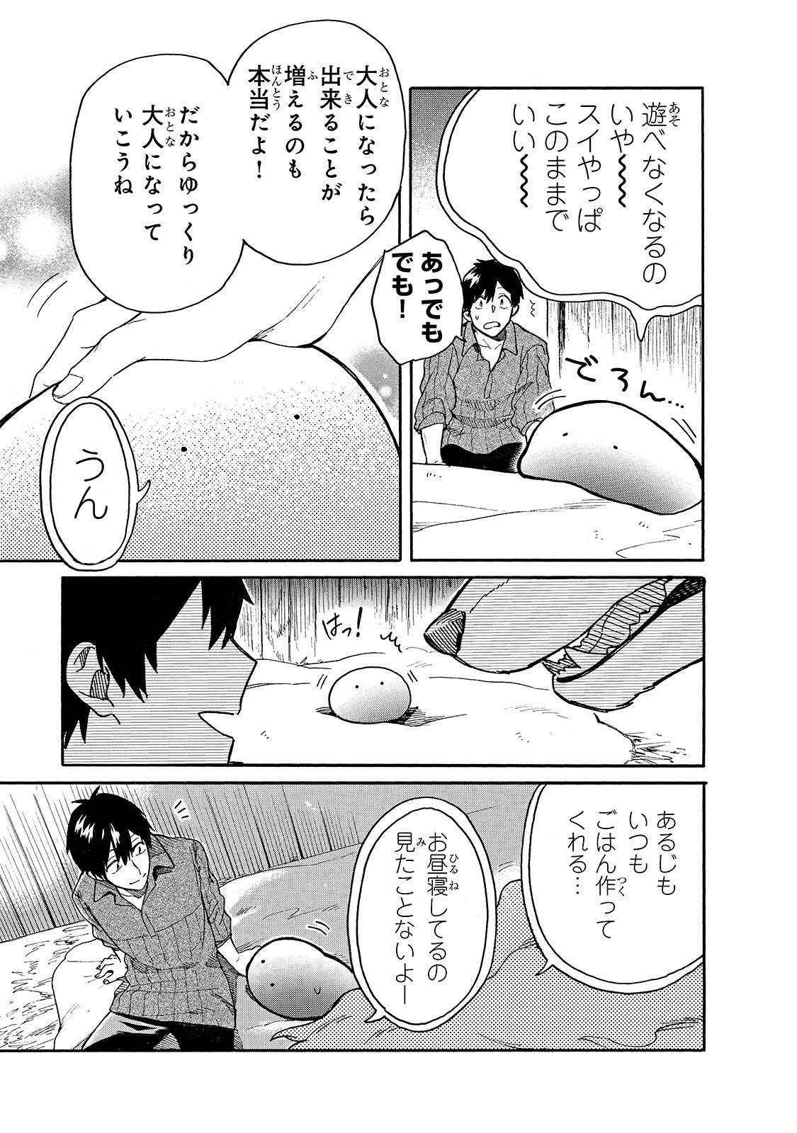 とんでもスキルで異世界放浪メシ スイの大冒険 第24話 - Page 12