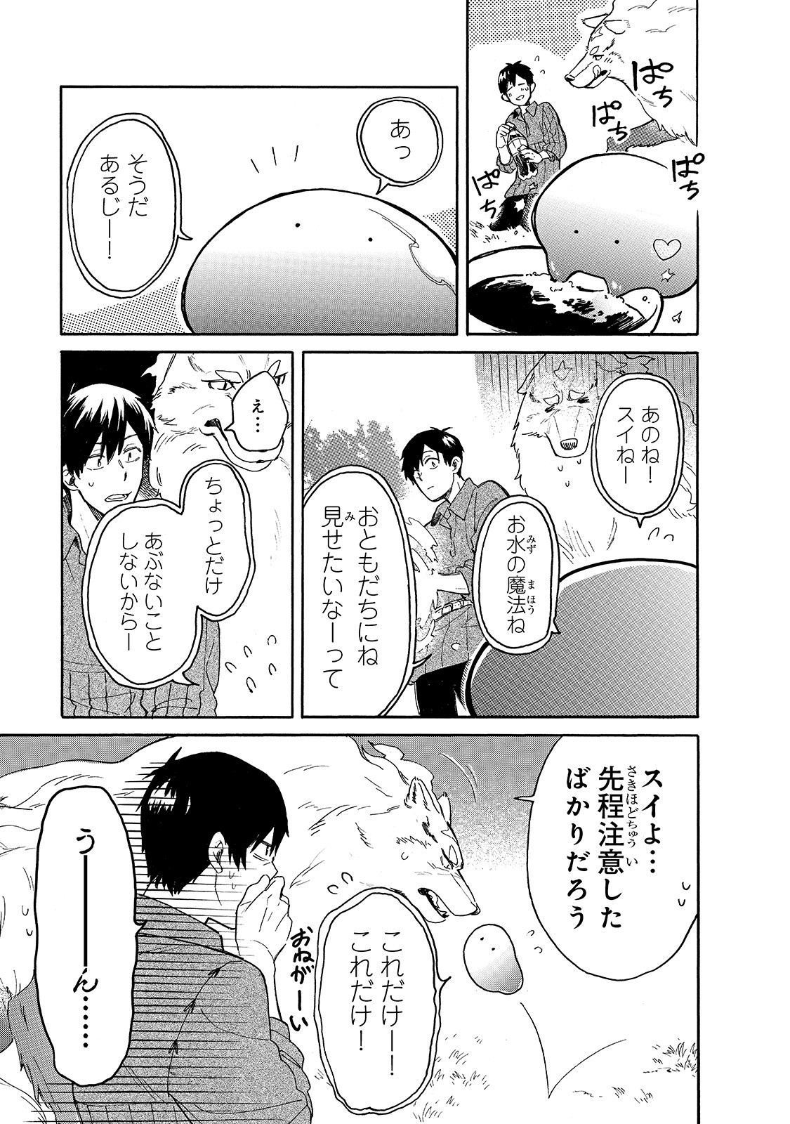 とんでもスキルで異世界放浪メシ スイの大冒険 第25話 - Page 5