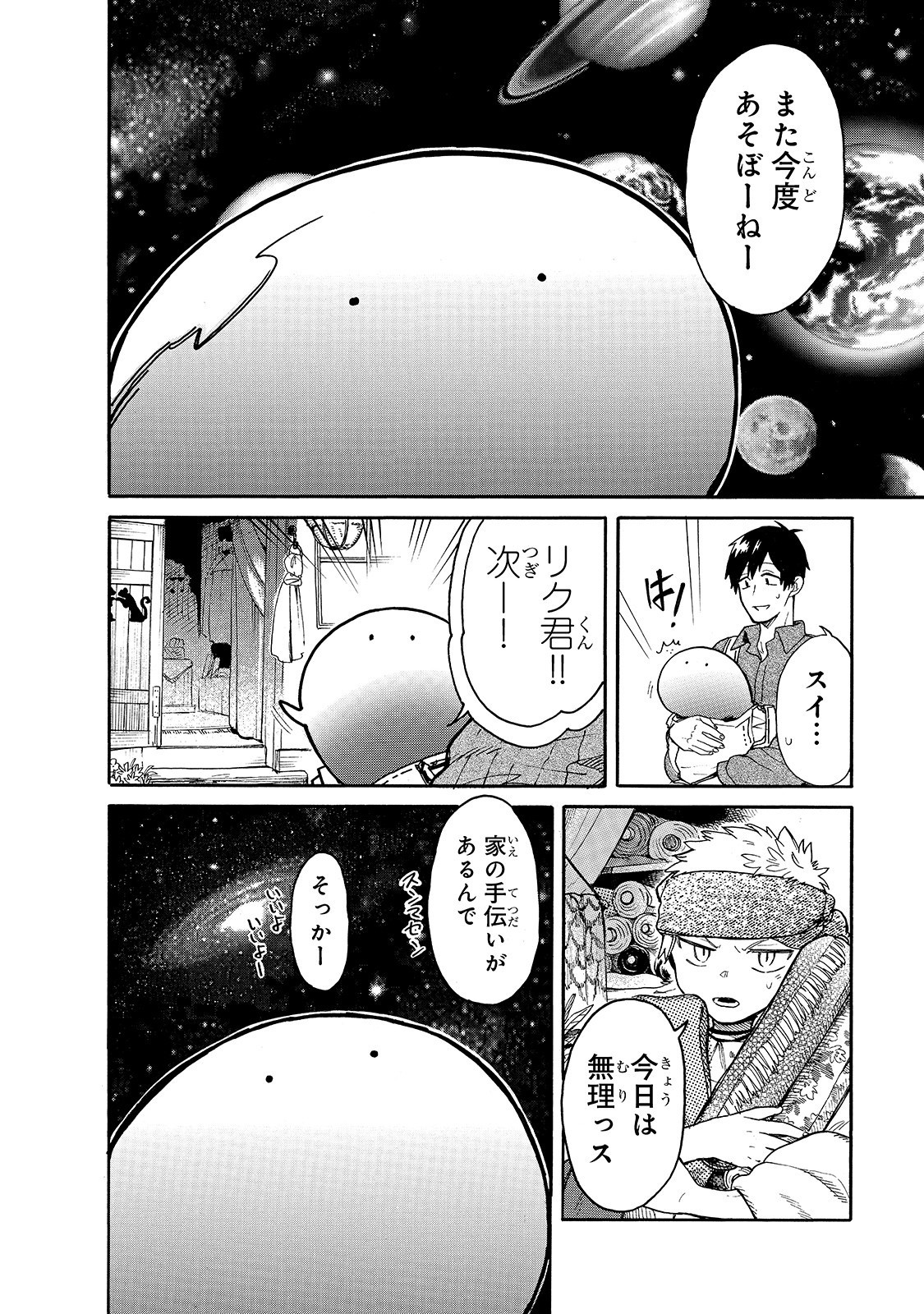 とんでもスキルで異世界放浪メシ スイの大冒険 第25話 - Page 9