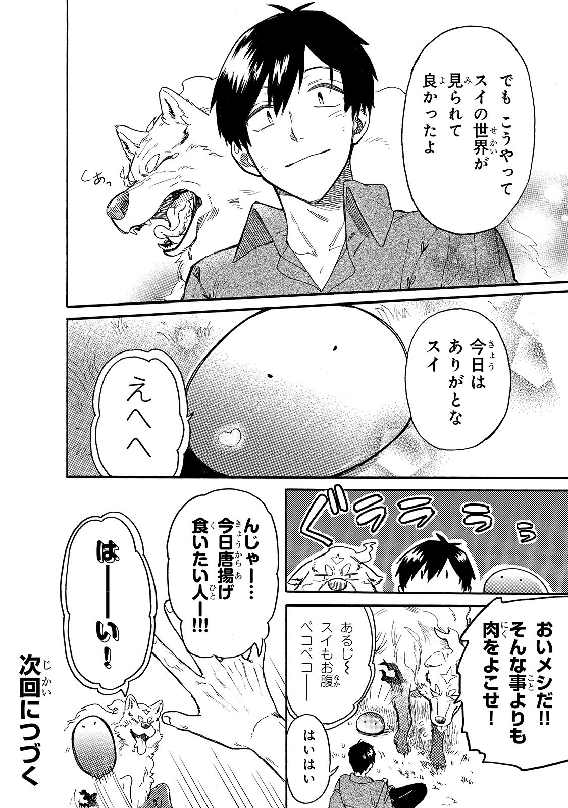 とんでもスキルで異世界放浪メシ スイの大冒険 第25話 - Page 16