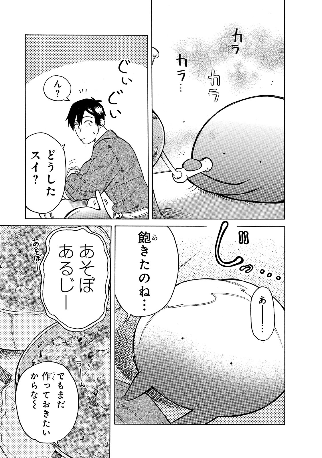 とんでもスキルで異世界放浪メシ スイの大冒険 第26話 - Page 6