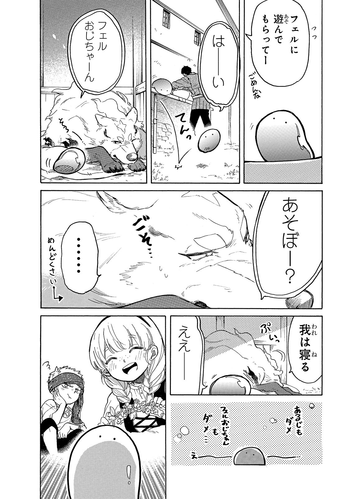 とんでもスキルで異世界放浪メシ スイの大冒険 第26話 - Page 7