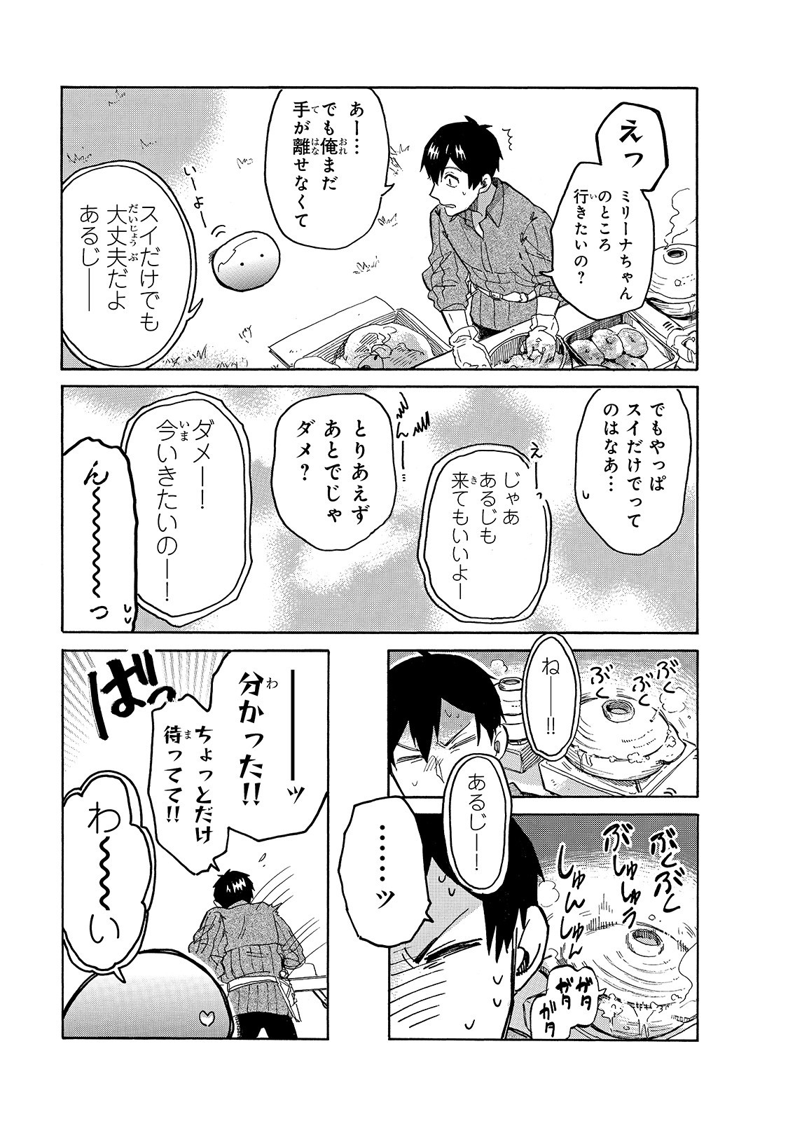 とんでもスキルで異世界放浪メシ スイの大冒険 第26話 - Page 7