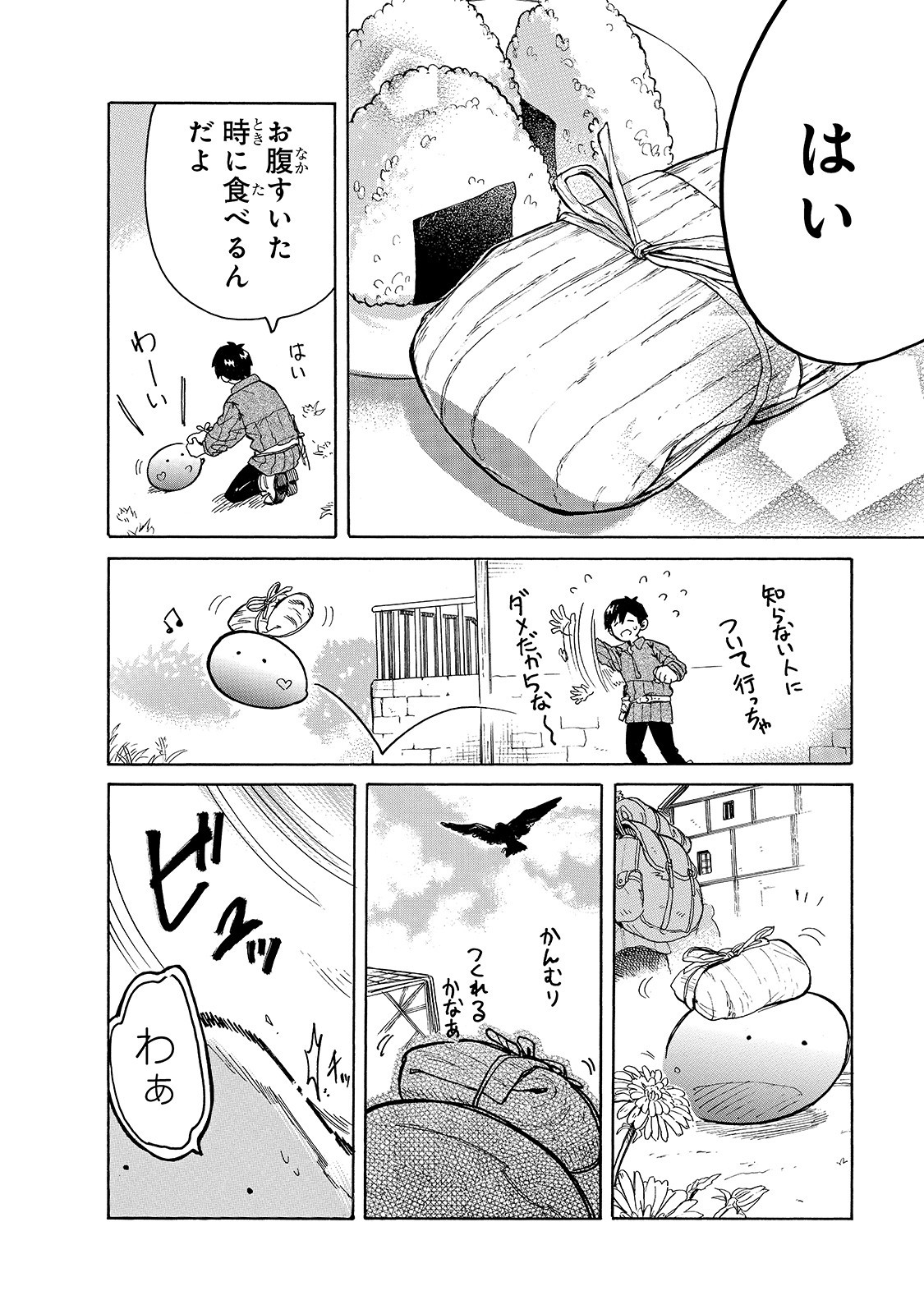 とんでもスキルで異世界放浪メシ スイの大冒険 第26話 - Page 9