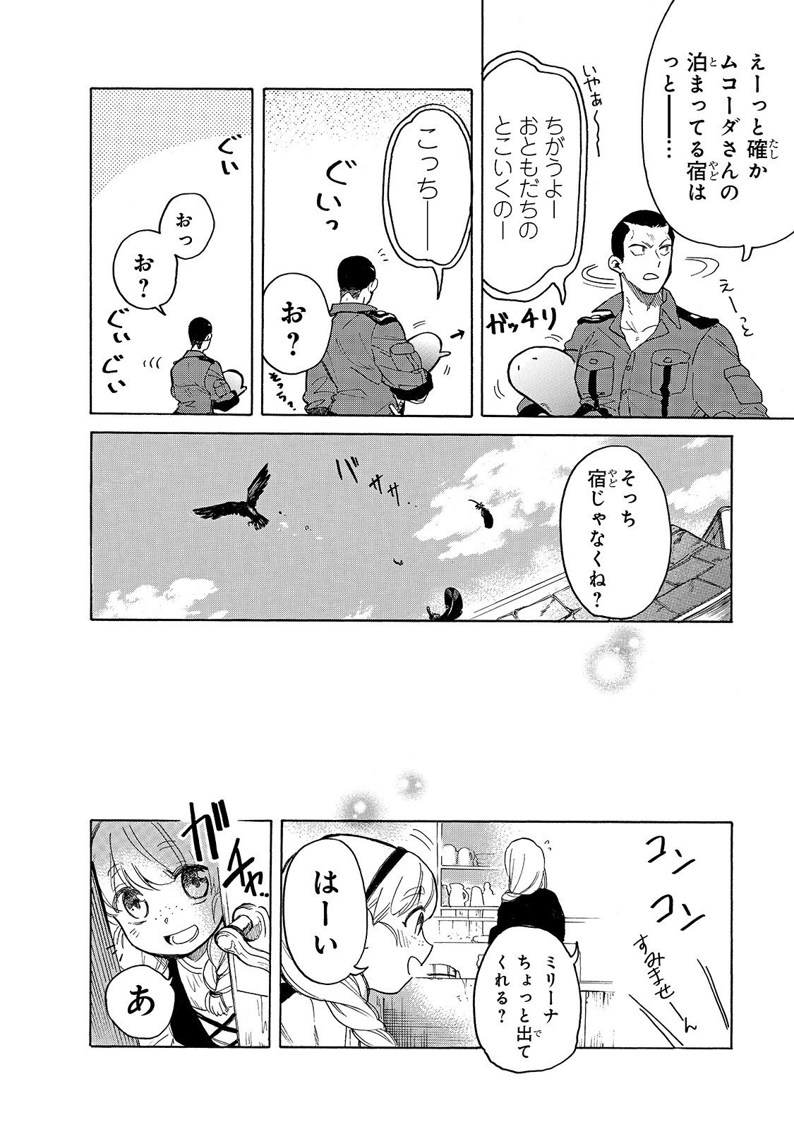 とんでもスキルで異世界放浪メシ スイの大冒険 第26話 - Page 12