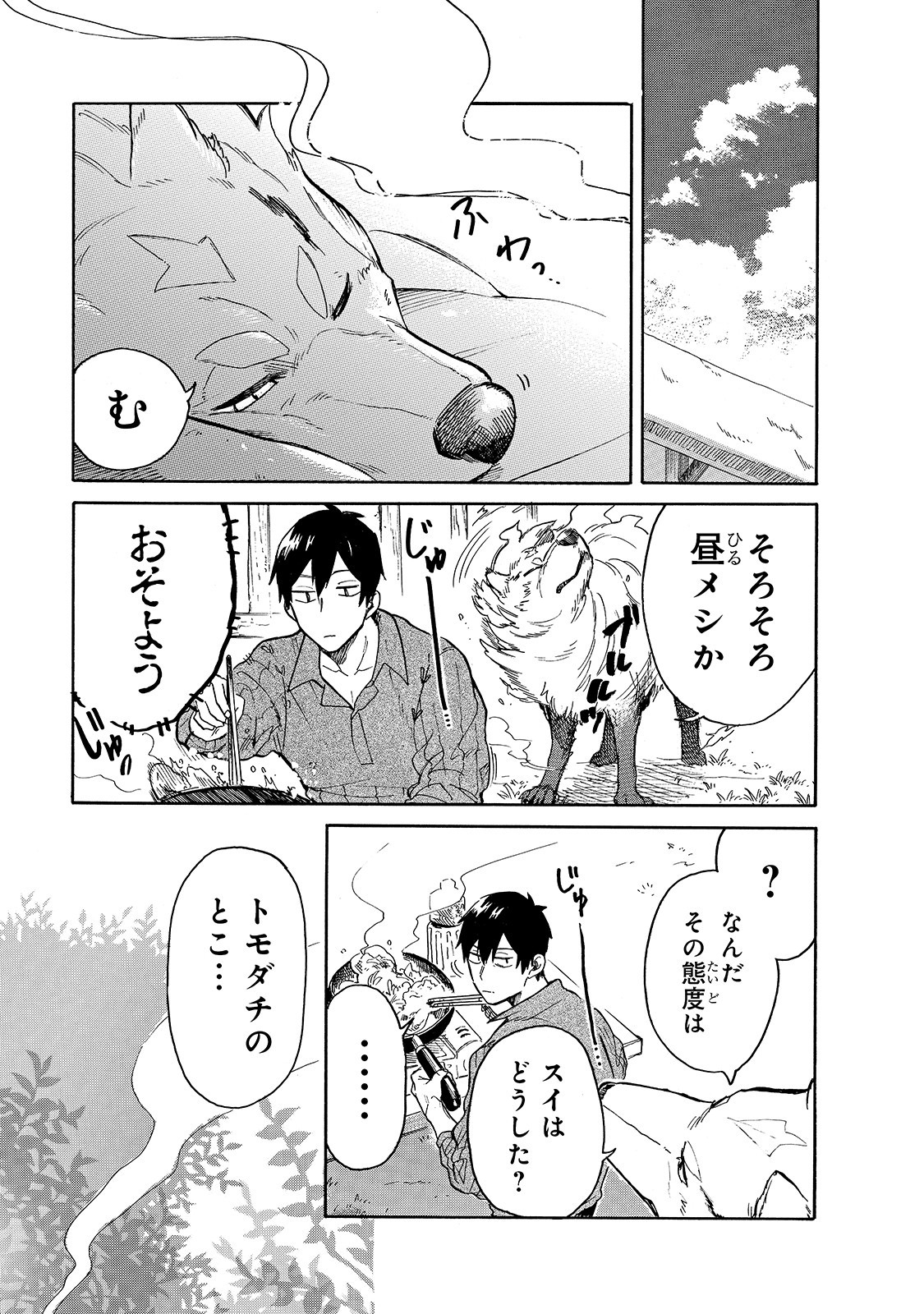 とんでもスキルで異世界放浪メシ スイの大冒険 第27話 - Page 1